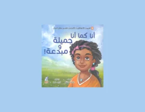 كتاب أنا كما أنا